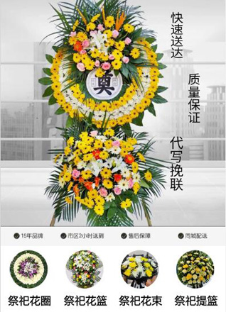山东济宁邹城市石墙镇西深井村花圈代送